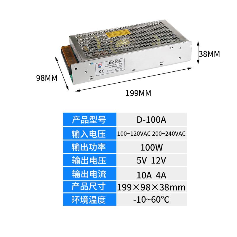 双路输出开关电源 型号D-100A 5V10A12V4A双组电压输出开关电源