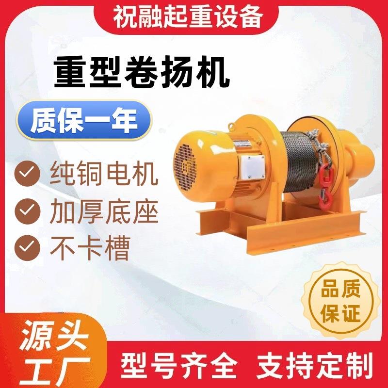 电动卷扬机1T2T3T5T一字型建筑牵引葫芦快速提升机 电控 电磁380V