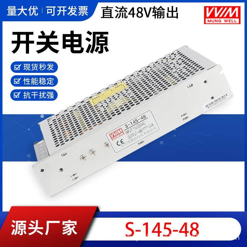 明纬S-145-48开关电源AC-DC48V稳压输出电源150W直流电机供电电源