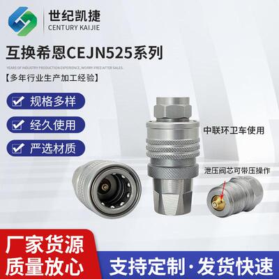 液压快速接头带压操作自泄压接头互换希恩CEJN525.6234中联环卫车