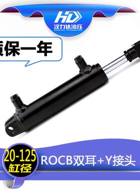 厂家直销 汉力达ROCB双耳型配Y接头液压油缸