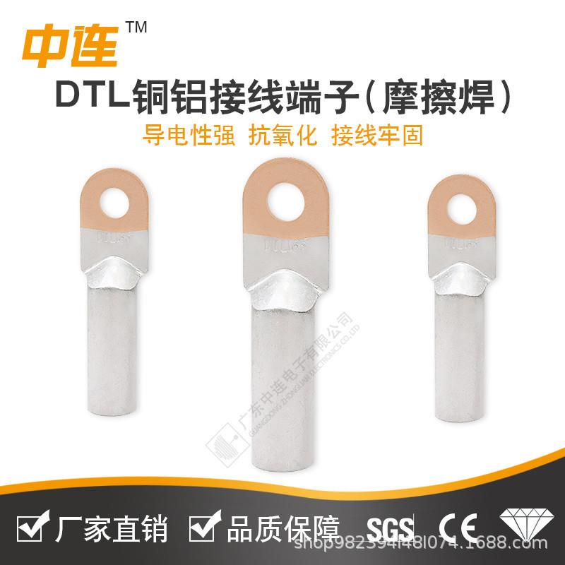 中连DTL铜铝鼻子摩擦焊接线端子过渡线耳16/25/35/50/400平方接头