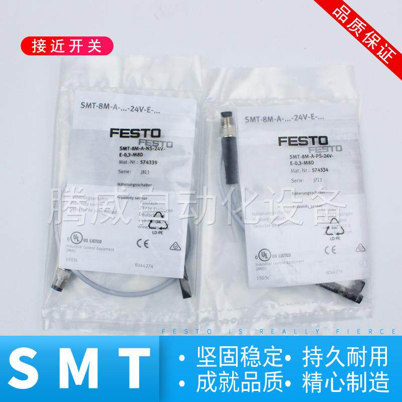 FESTO费斯托接近开关SMT-8M-10M-A-NS-PS-24V-E-2,5-0,3-OE574338