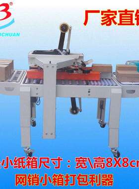 广州宝川牌箱封箱机 胶带封箱机 纸箱封口机 纸盒封箱机
