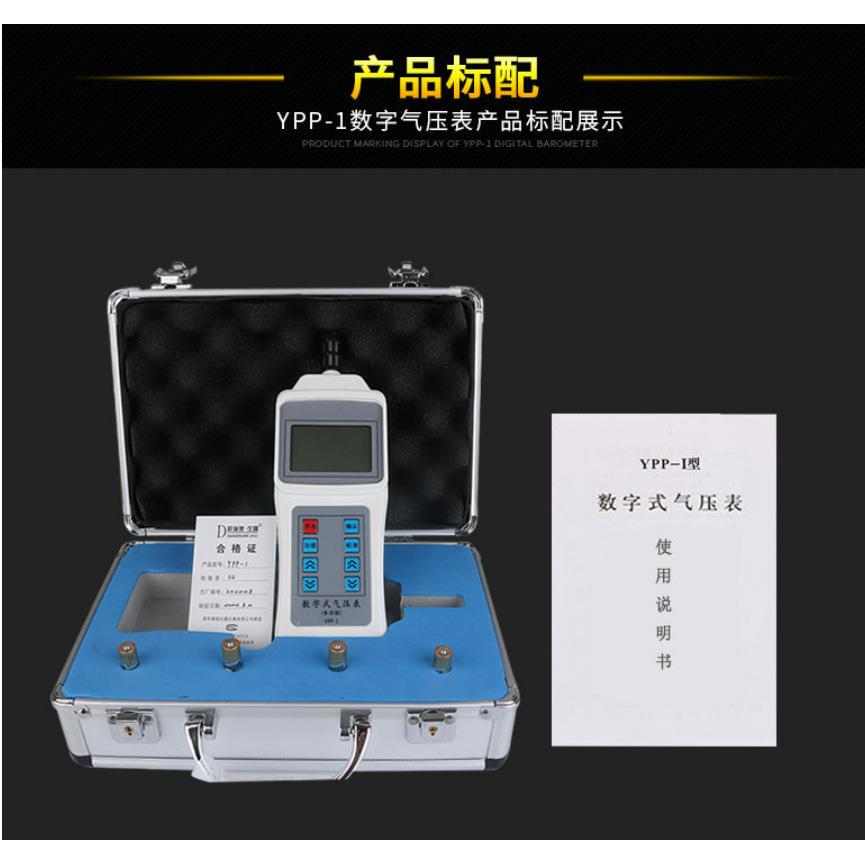 YPP-1型温湿压综合仪/高原平原数显式压力表