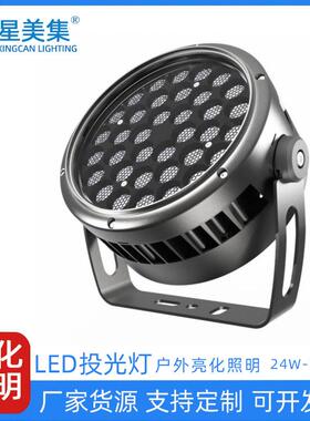 72W48W24WLED户外圆形投光灯照树灯 别墅户外防水景观园林投光灯