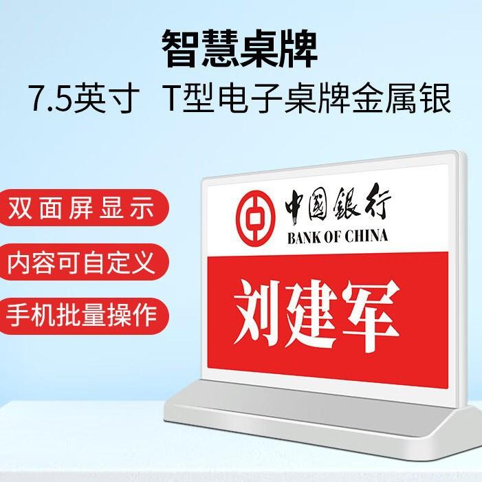 步频电子智能桌牌墨水屏会议桌牌双面姓名牌席位卡会议台卡展示牌