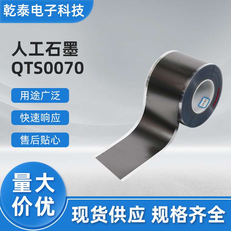 0.025mm合成石墨片 背胶石墨片 人造石墨散热膜 单面背胶石墨