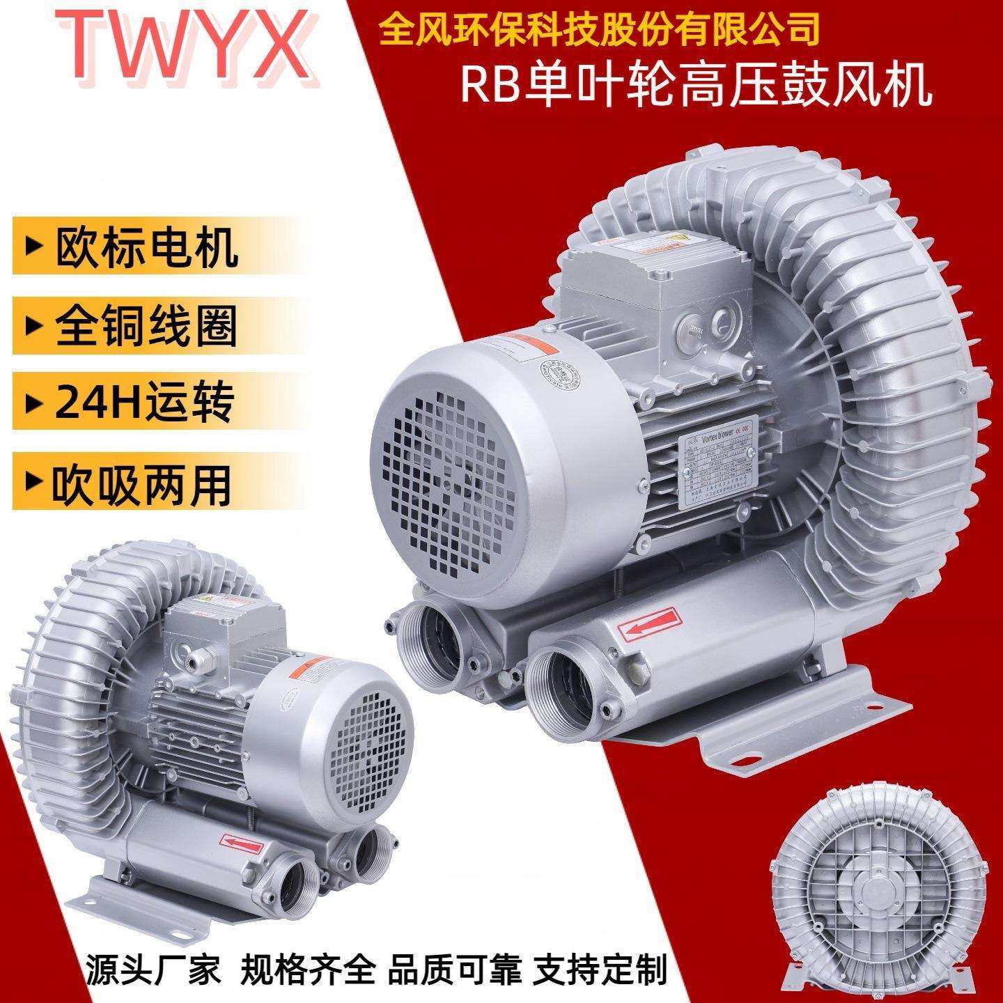 暗器输送用RB-61D旋涡风机高压风机规格齐全全风环保科技TWYX厂家