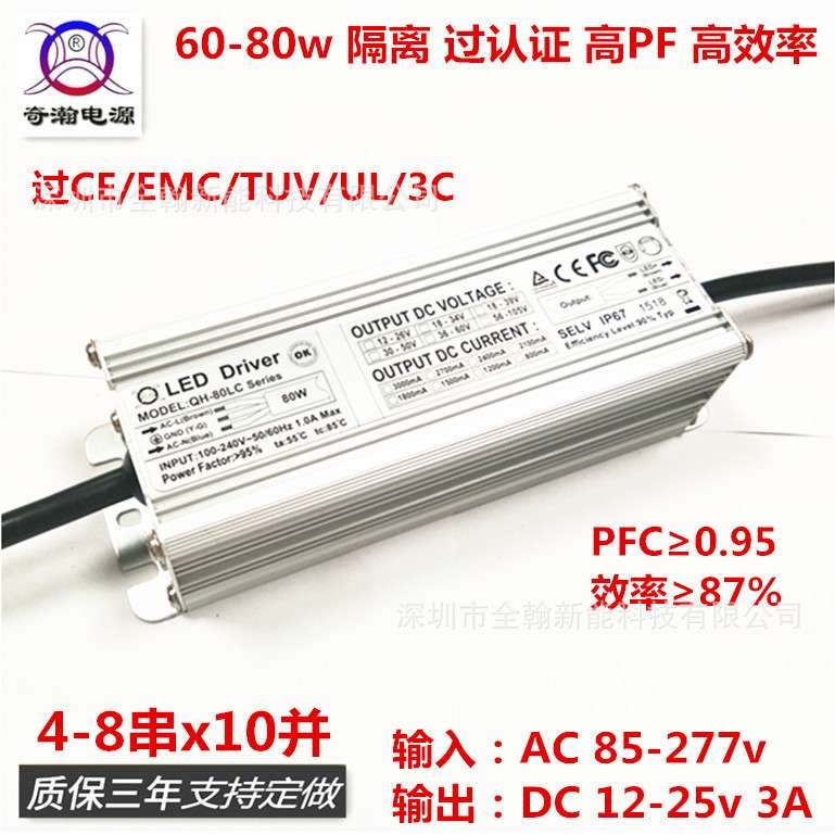 CE认证65w70w72w75w80w3A4-8串x10并高PF路灯LED恒流驱动防水电源