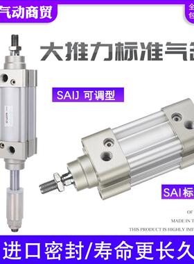 SAIJ可调节行程标准气缸SAI32X40X50X63X80X100X125X150S