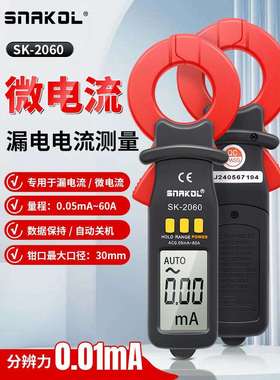 SK-2060钳形表漏电电流测量交流漏电电流微电流数据保持