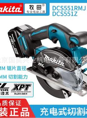 北京牧田18V充电式切割机电圆锯DCS551Z/RMJ