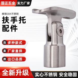 304不锈钢楼梯扶手托架 加厚冲压活动头精铸玻璃托栏杆护栏配件