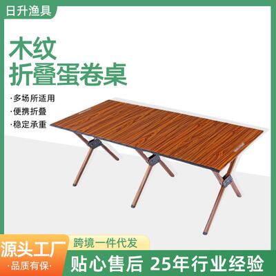 qomolangma铝合金木纹蛋卷桌户外露营桌便携折叠桌自驾游烧烤野营
