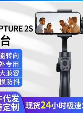 手持云台三轴稳定器Capture 2s云台人脸跟踪磁吸防抖户外直播云台