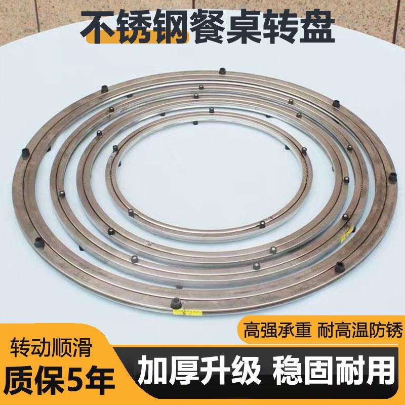 圆桌转盘底座大理石玻璃实木转面转盘转芯不锈钢旋转圆盘轴承转圈