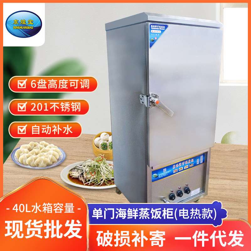 商用蒸饭车电热蒸柜食堂饭店专用单门多功能电蒸箱蒸饭柜供应商