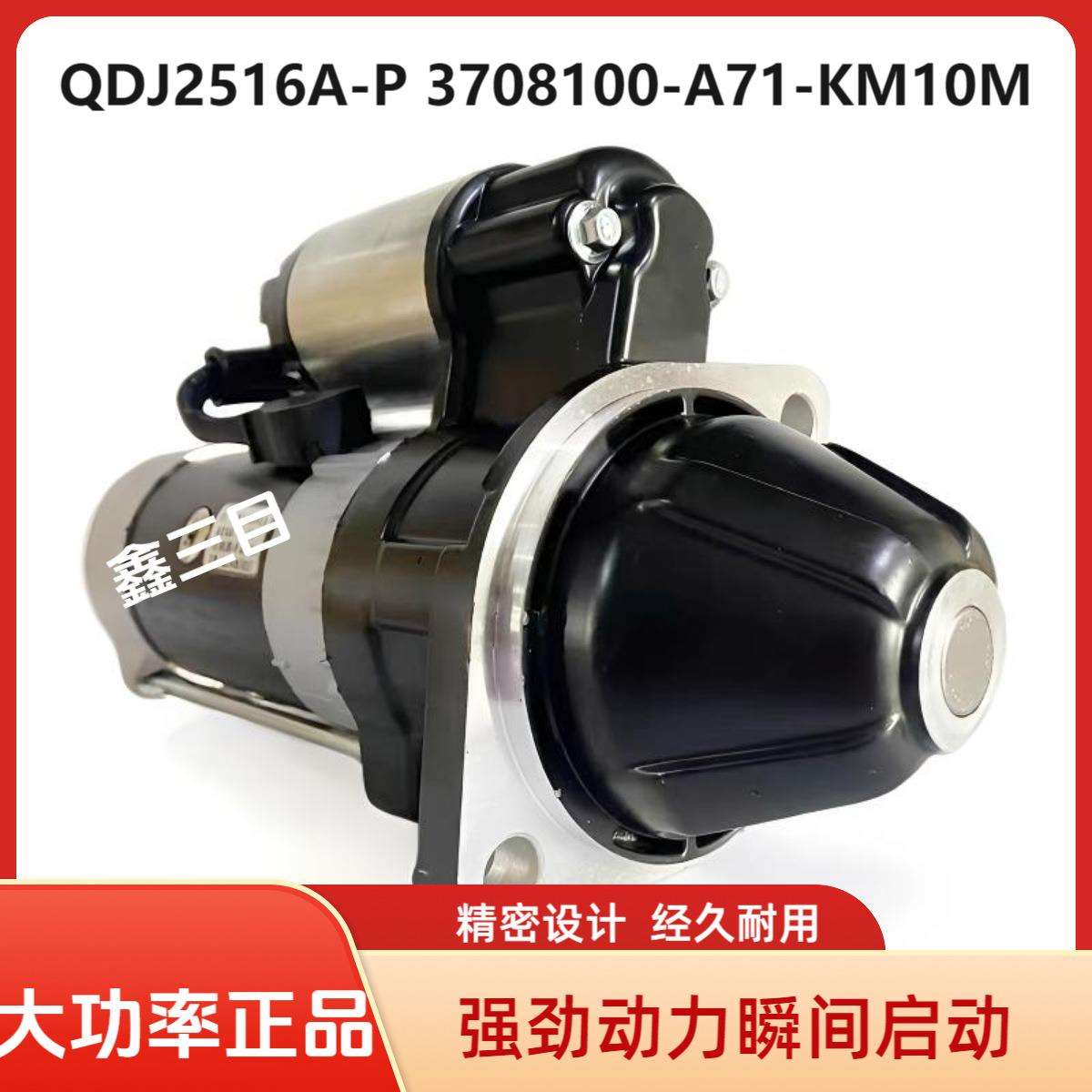 QDJ2516A-P锡柴4DX朝柴4102起动机3708010-A06-HT1A启动马达
