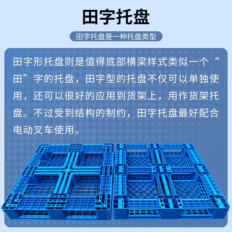 板货物货架仓库板田塑料托盘叉车地台防潮地垫卡垫板栈工业字仓板