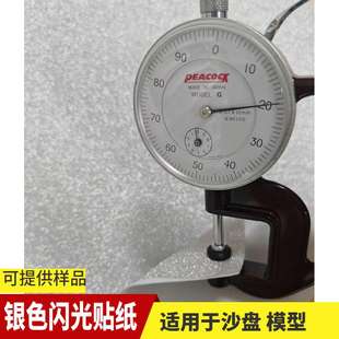 时钟表盘磨沙背景贴纸模型沙盘道具灯具装饰银色带胶银色抽象墙纸