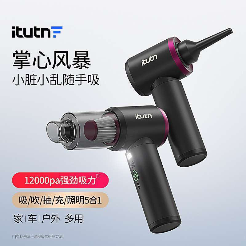 Itutn爱图腾车载吸尘器车用吸力手持小型汽车内吹吸一体机吹风