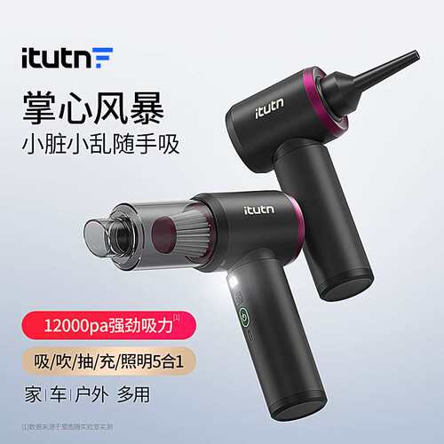 Itutn爱图腾车载吸尘器车用吸力手持小型汽车内吹吸一体机吹风
