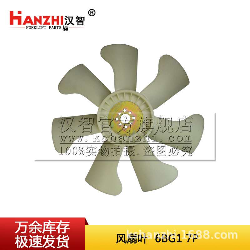 叉车风扇叶Z-8-94483-897-1/五十铃6BG17P原厂副厂维修散热器配件