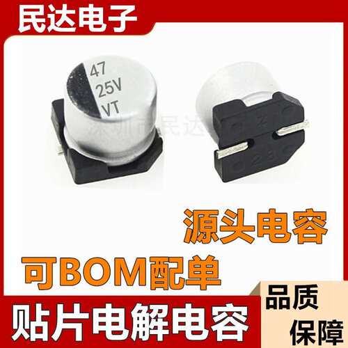 源头直拍现货 25V47UF 5X5.4MM 6.3X5.4 SMD贴片铝电解电容 5*5