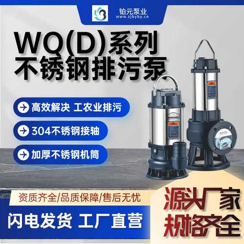 家庭不锈钢农用家用灌溉水泵抽水化粪池工农业排污切割式抽水泵