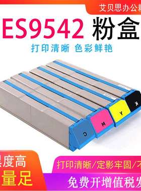 适用OKI ES9542粉盒Pro9542 ES9542dn彩色打印机硒鼓碳粉盒