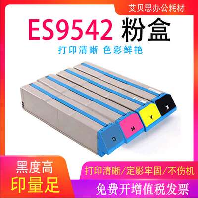 适用OKI ES9542粉盒Pro9542 ES9542dn彩色打印机硒鼓碳粉盒