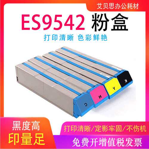 适用OKI ES9542粉盒Pro9542 ES9542dn彩色打印机硒鼓碳粉盒