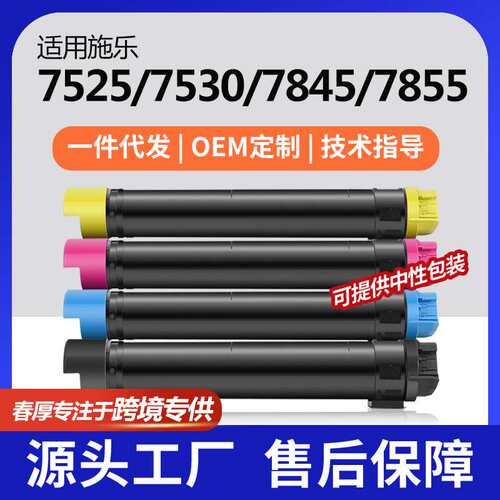 跨境适用施乐7525粉盒WorkCentre7535/7545墨盒006R01513碳粉