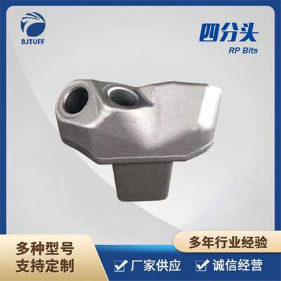 工程建筑 桩工机械 旋挖钻具配件 钻齿齿座 四分头齿