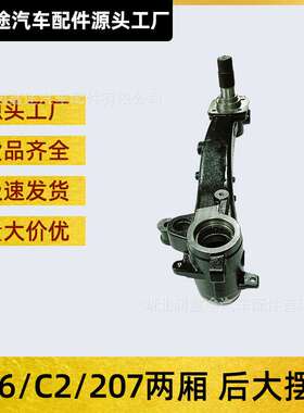 5175CW  5175CV 5175EY 5175EZ后摆臂大摆臂适用标致206 207 C2