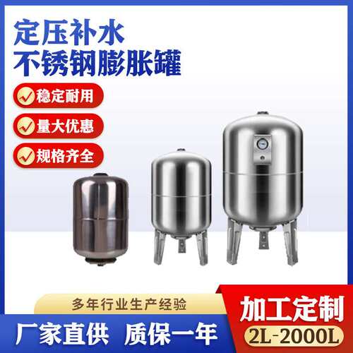 厂家直供2L-1000L不锈钢膨胀罐稳压罐隔膜气压罐供水大容量补水