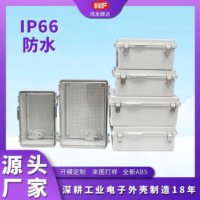 塑料防水配电箱户外防水箱透明ABS搭扣基业箱室外明装配电按钮柜