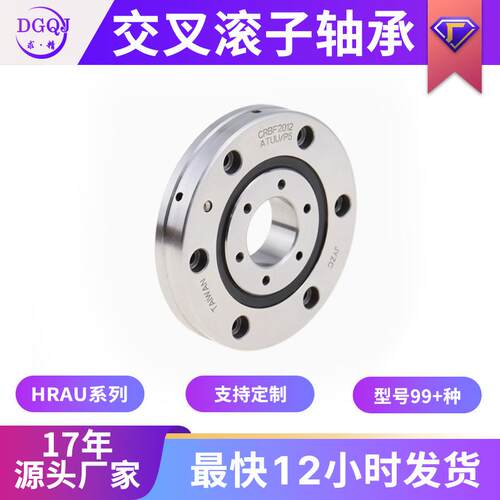 交叉滚子回转转盘轴承 HRAU5008 HRAU6008 HRAU7008 HRAU8008