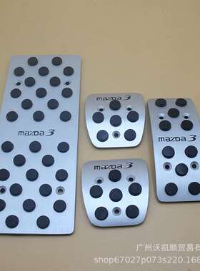 适用MAZDA马自达CX-3自动档油门踏板 AT铝合金油门刹车防滑踏板
