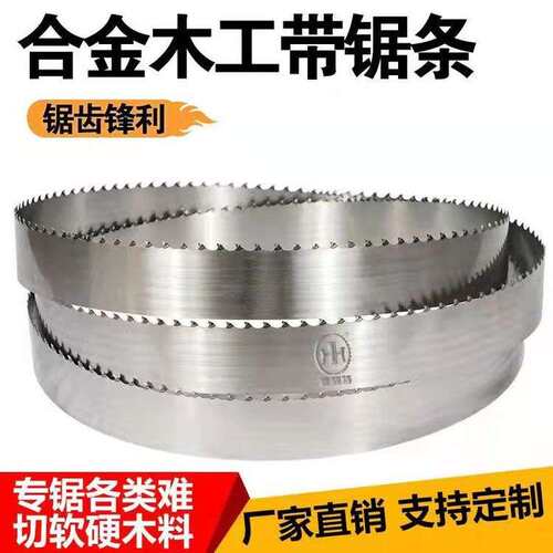木工硬质合金带锯条 卧式立式锯切各种木料 锋利耐磨,切面光滑