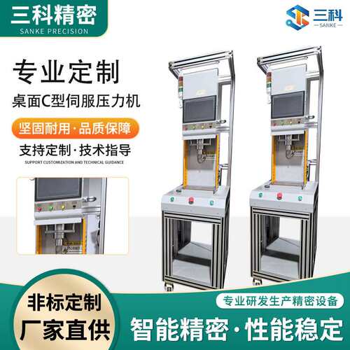 桌面C型伺服压力机数控小型电子压力试验机压装机厂家单柱压力机