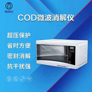 COD微波消解仪 COD微波消解器 氨氮总磷微波消解仪