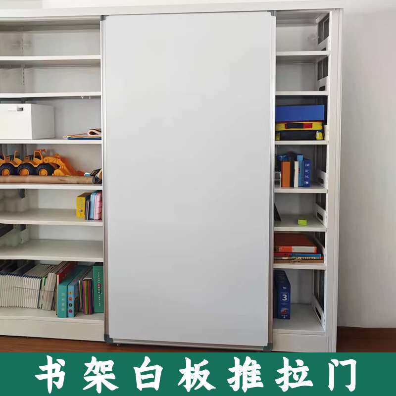 白板门书架推拉门定、制书柜防尘移门家用磁吸冰箱贴展示板移动黑