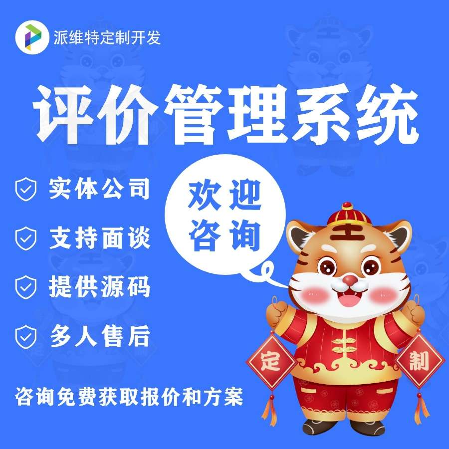 评价管理系统开发服务评价微网站公众号开发在线评分系统制作
