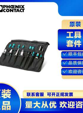 菲尼克斯TOOL-WRAP-1212505工具套件机修家用工具箱套装