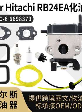 RB24EA化油器 For Hitachi RB24EA WYC-6 6698373  23.9cc 吹叶机