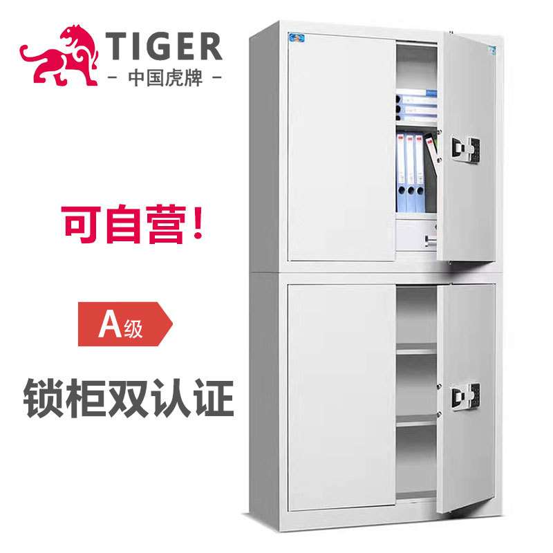 保密柜虎牌国保指纹电子密码锁18590钢制加厚资料文件办公保险柜