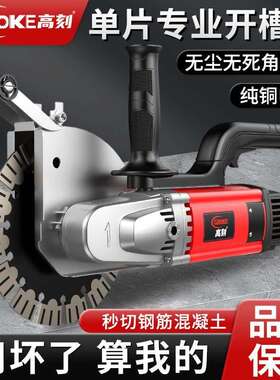 高刻开槽机水电安装无尘专用混凝土线槽新款切墙切槽机切割机神器