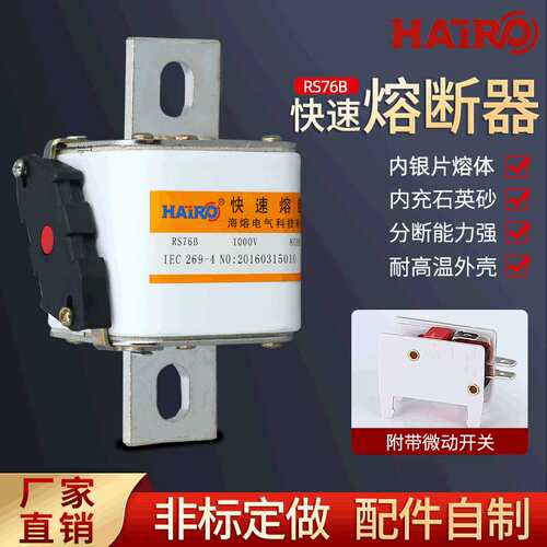 半导体保护用的方管螺栓连接式低压熔断器 RS76B快速熔断器